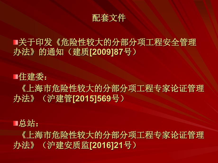 危险性较大的分部分项工程安全管理培训修改版课件_第4页