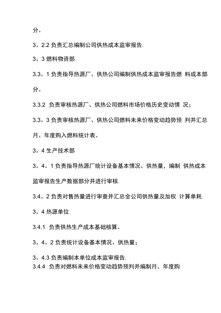 供热成本监审管理办法_第4页