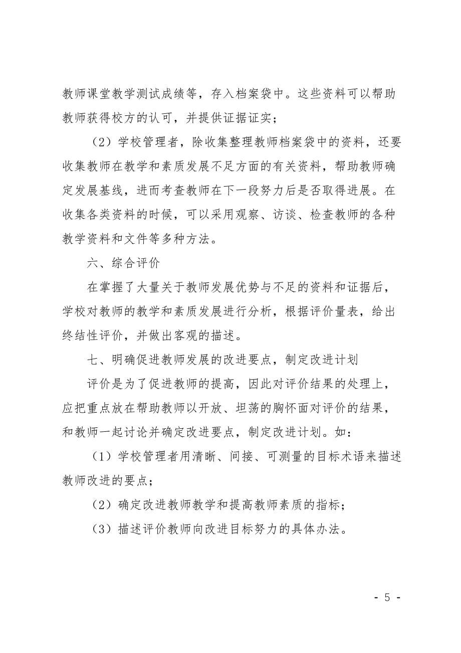 小学教师发展性的评价方案(DOC 6页)_第5页