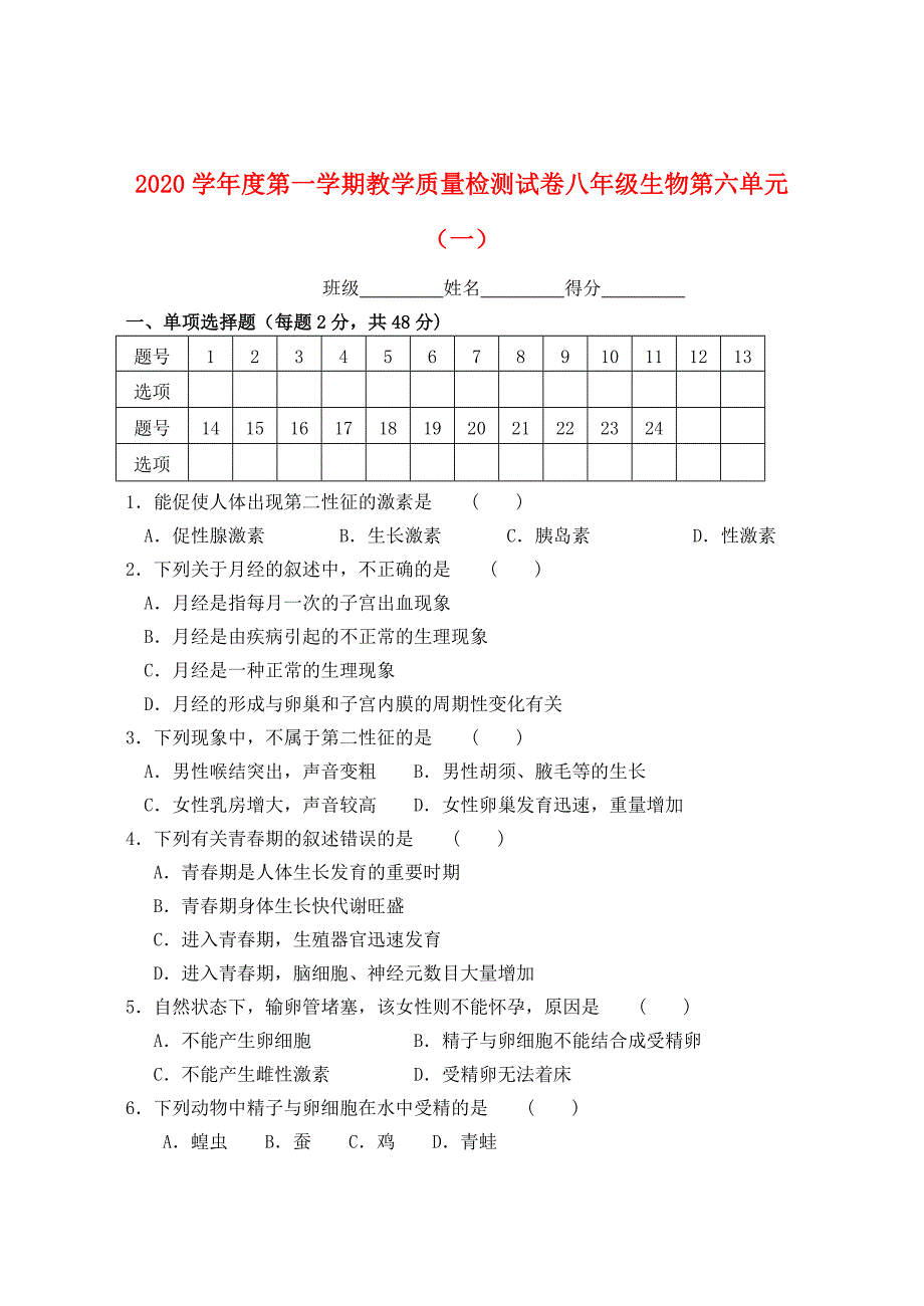 精选类八年级生物上册第六单元测试题一北师大版通用_第1页