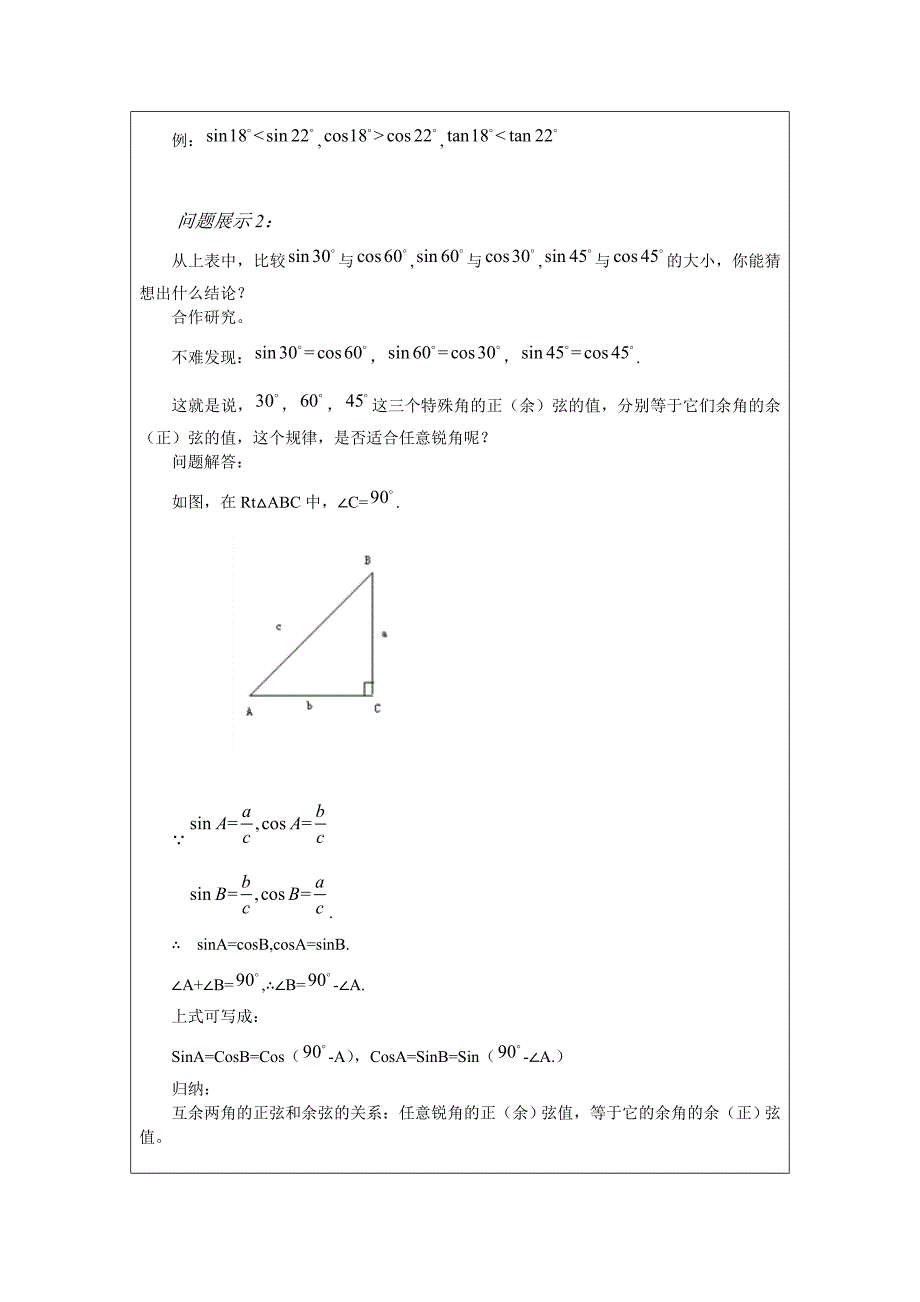 一：新课引入：上一节课我们求出了特殊角的三角函数值_第3页