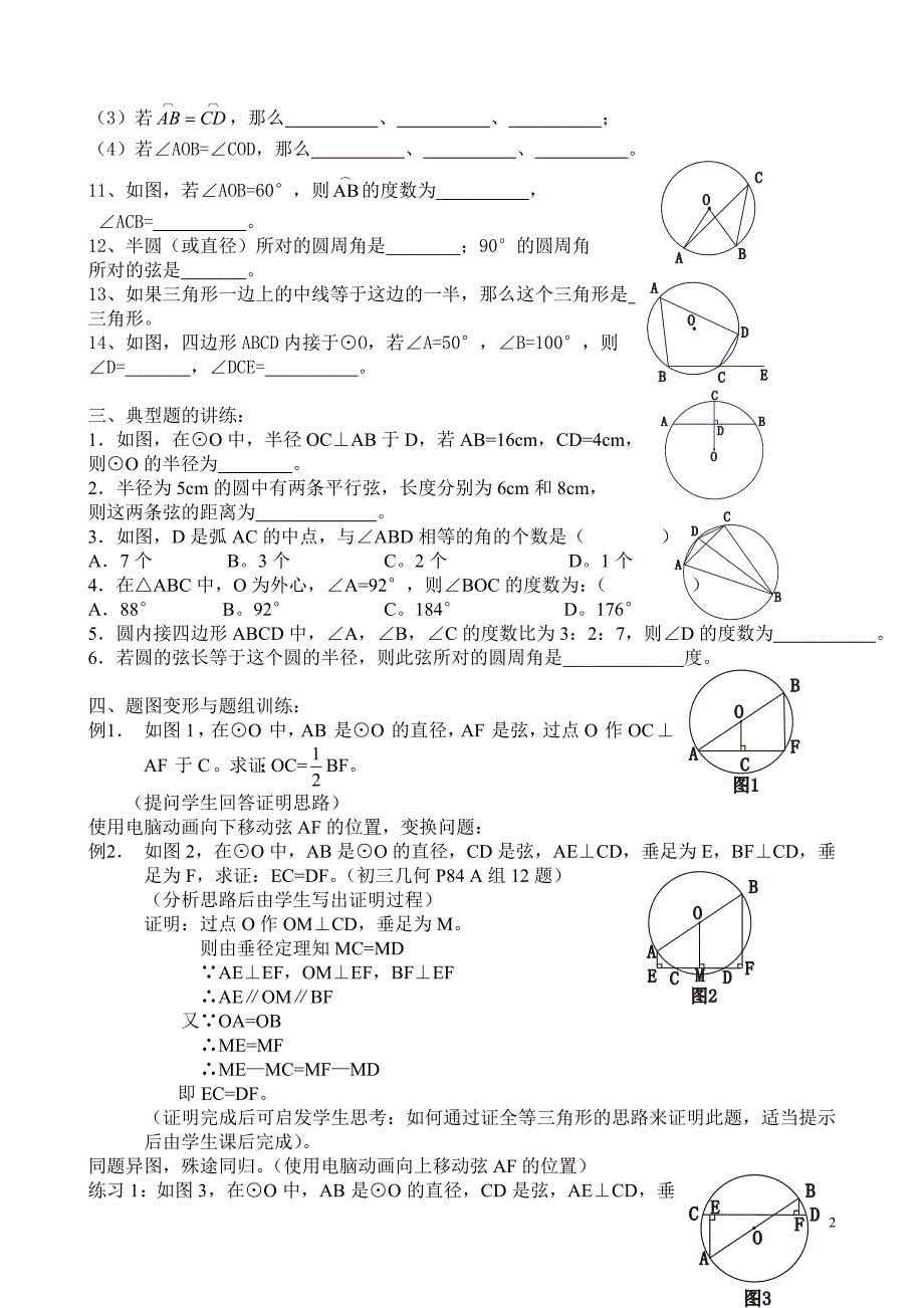 圆的有关性质教案_第2页