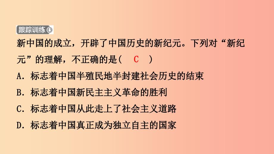 山东省济宁市2019年中考历史复习 第十二单元 走向社会主义课件.ppt_第3页