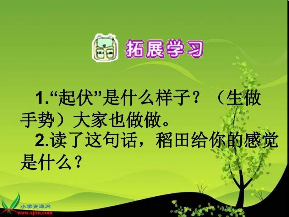 北京版一年级下册我们的田野课件_第5页