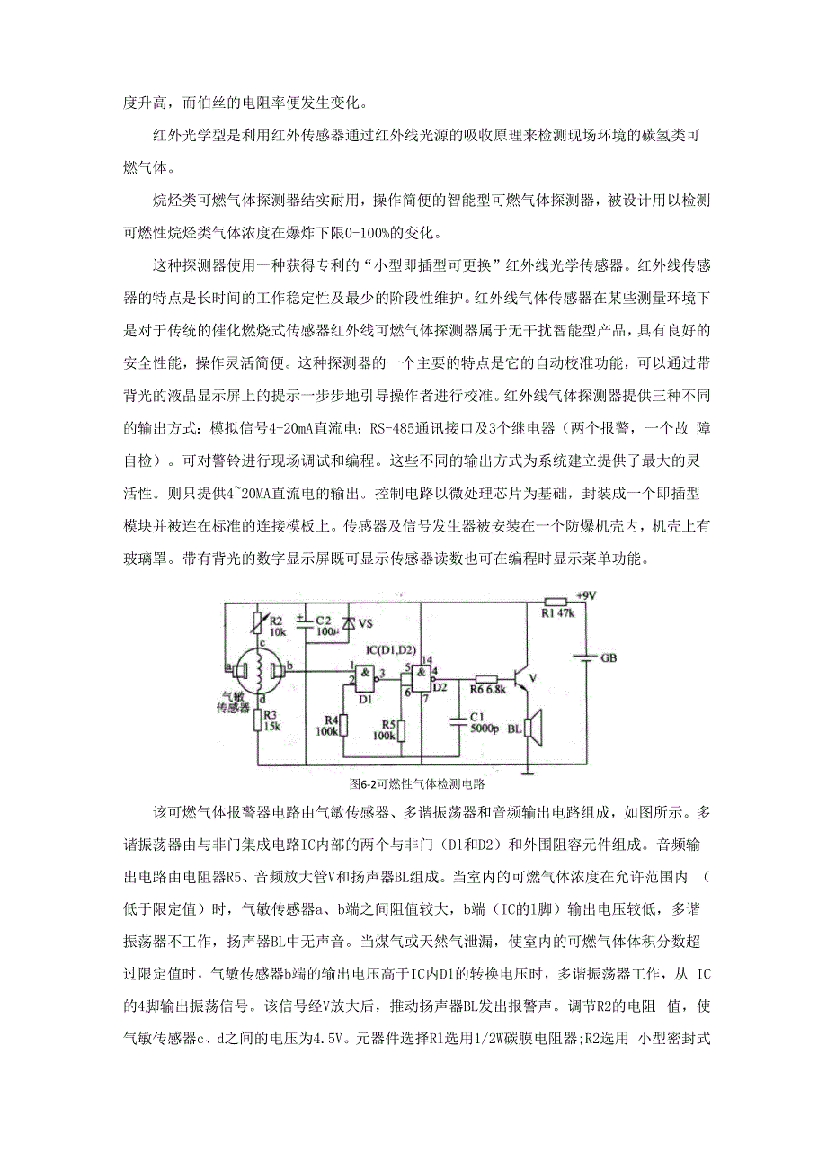 气体检测原理_第4页