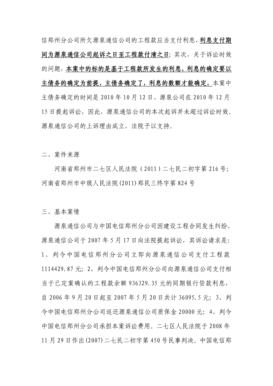 建设工程欠付工程款利息的诉讼时效起算时间.doc_第3页