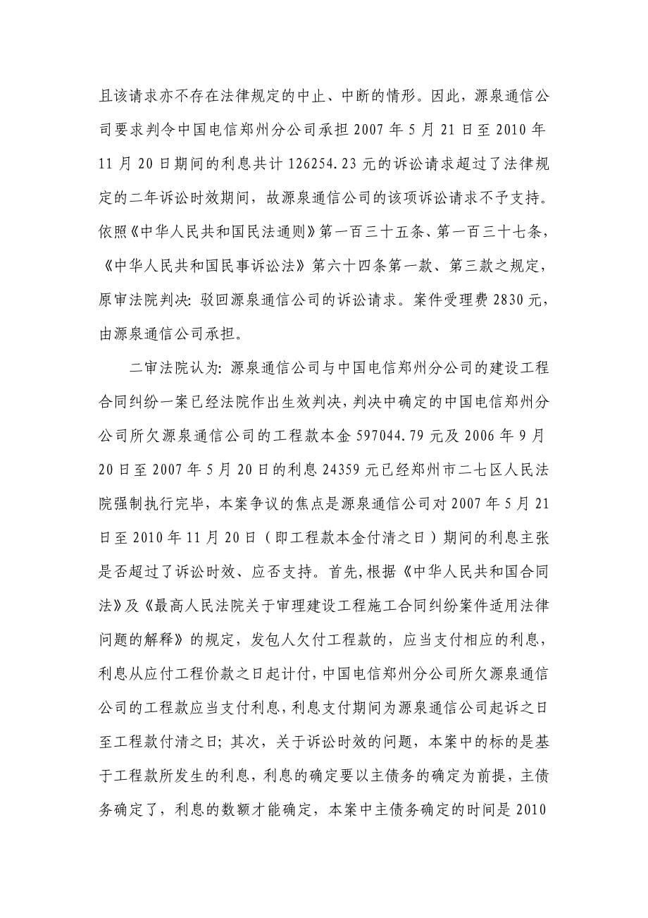 建设工程欠付工程款利息的诉讼时效起算时间.doc_第5页