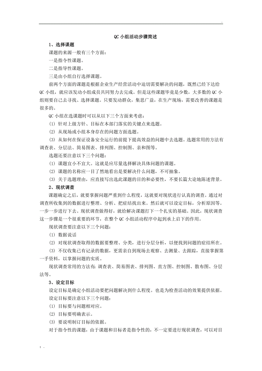 QC小组活动基本步骤_第1页