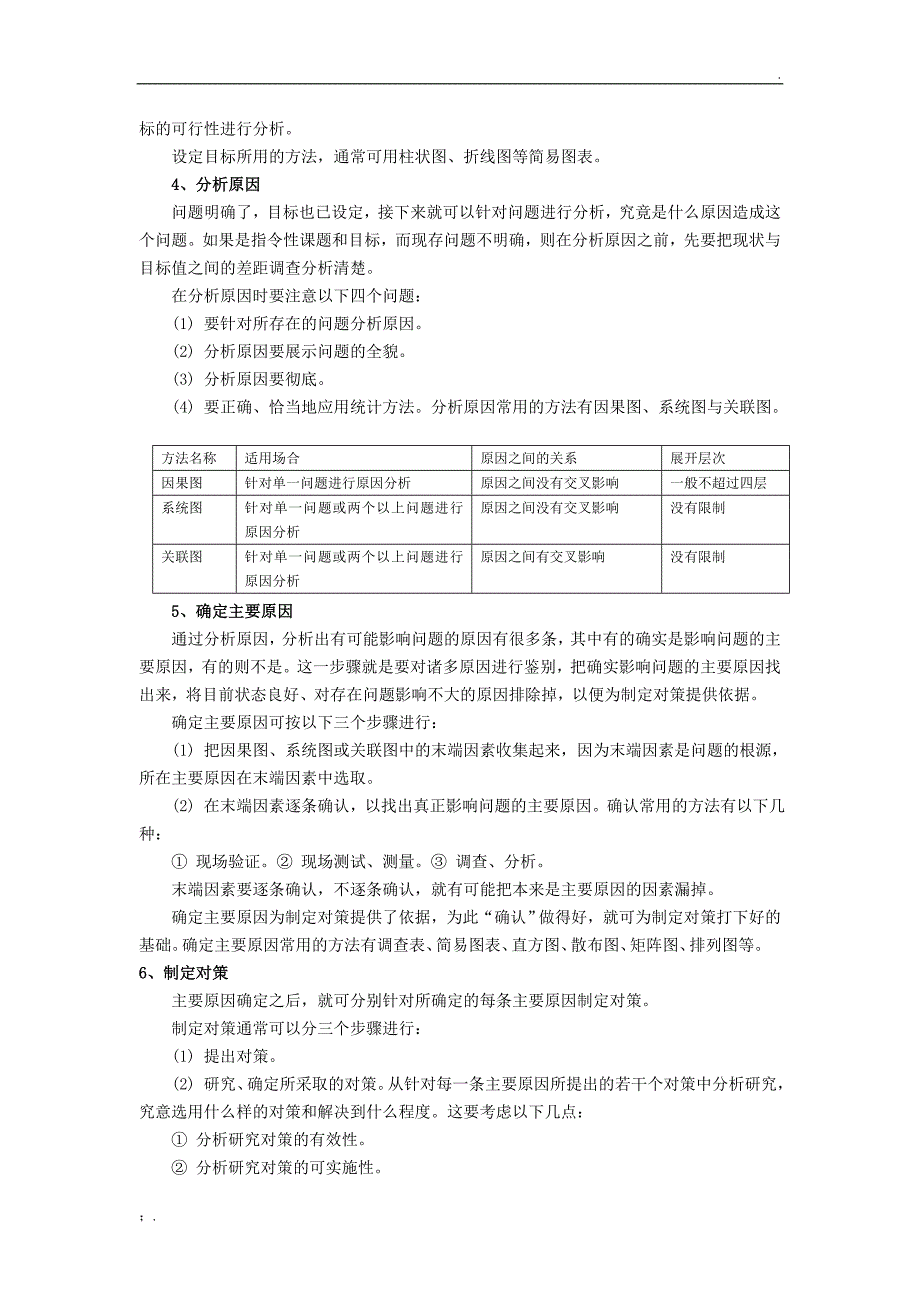 QC小组活动基本步骤_第2页