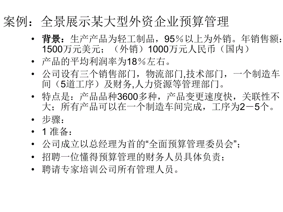 全面预算与业绩评价培训_第3页