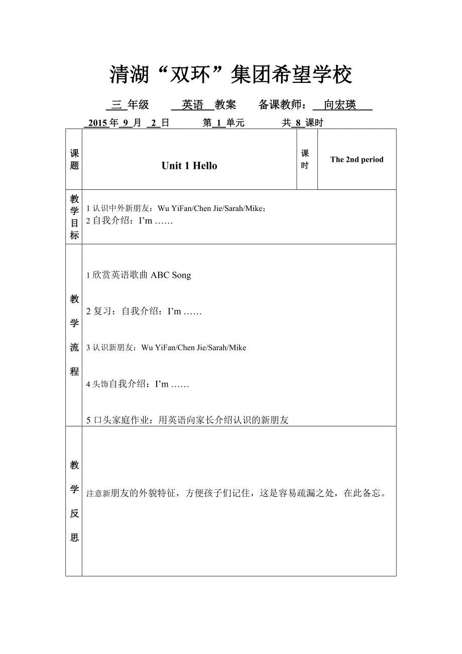 三上英语电子备课Unit1(向宏瑛）.doc_第2页