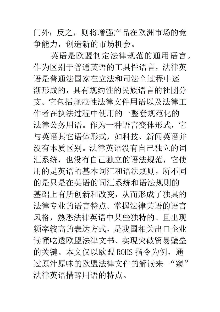 从欧盟ROHS指令的解读看法律英语的特点.docx_第3页