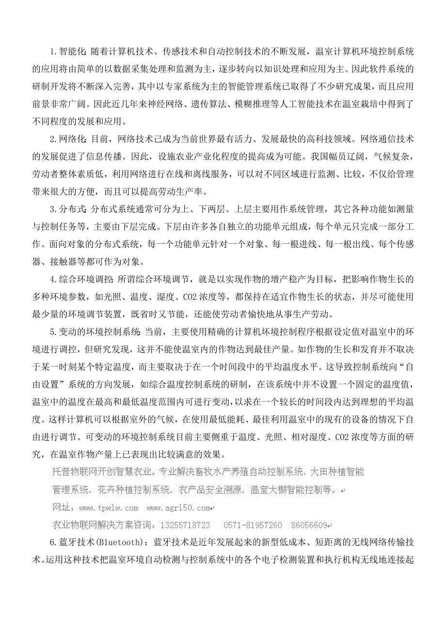 基于现代智能控制技术的温室控制系统研究设计_第3页