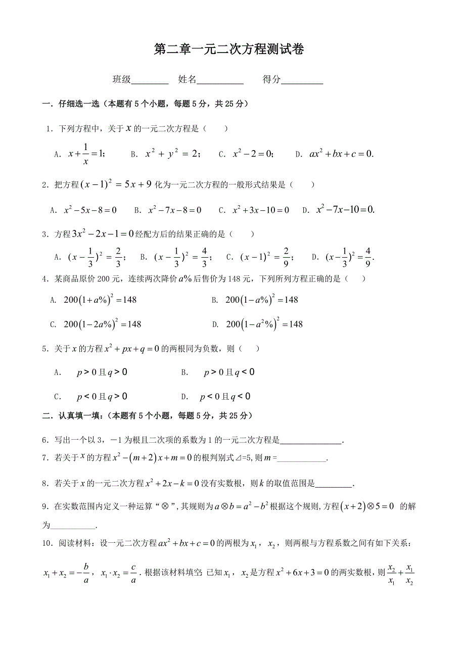 7八年级数学一元二次方程测试卷.docx_第1页