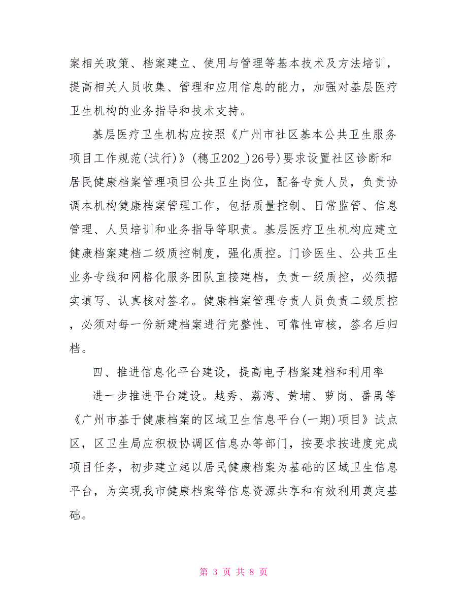 2021关于居民健康档案管理工作计划_第3页