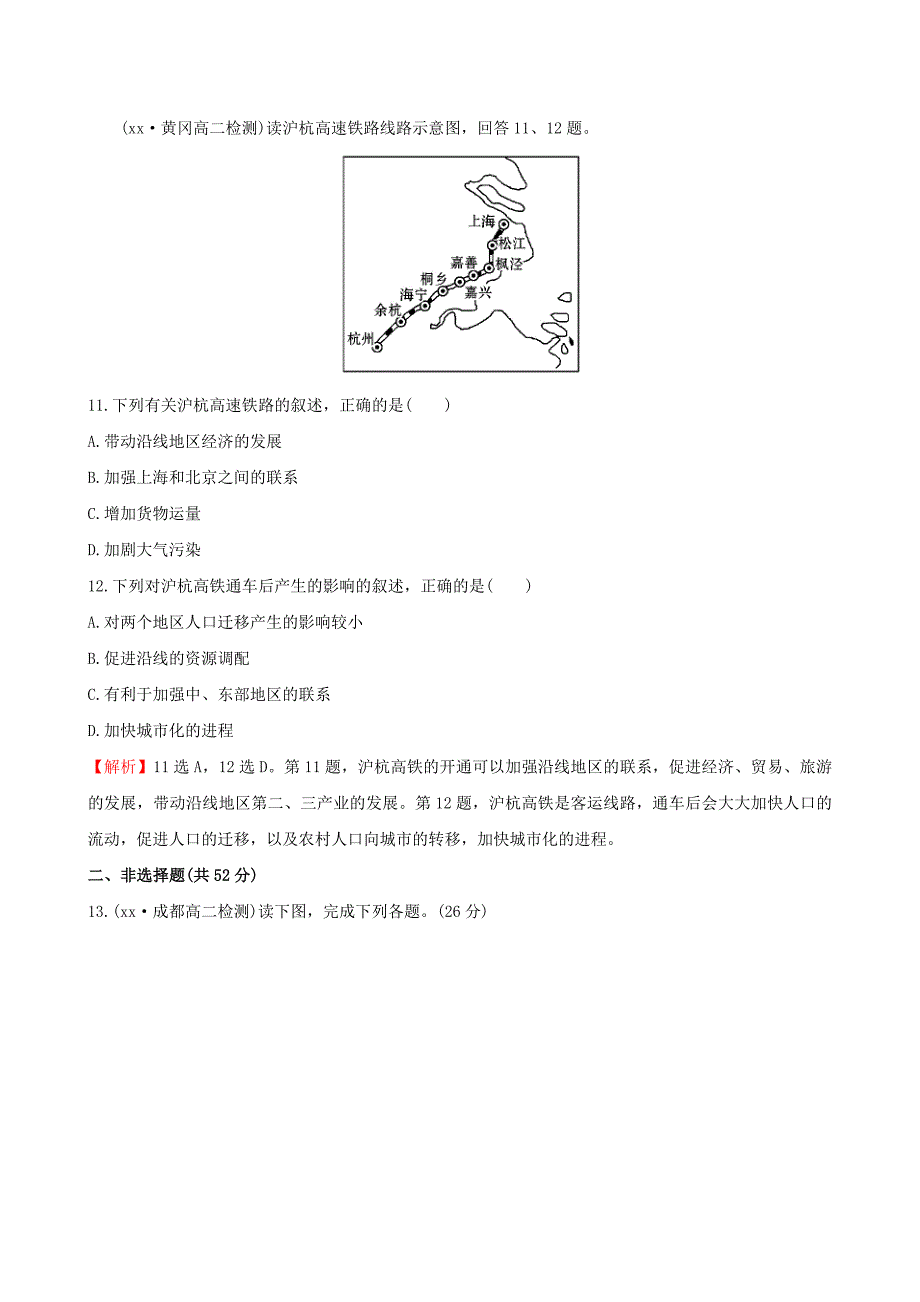 2022年高考地理一轮复习 区域地理 阶段评估检测（六）_第4页