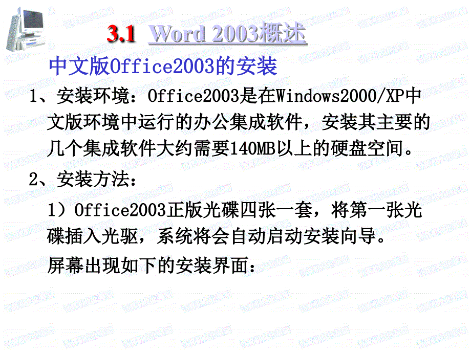 第3章 Word 2003_第3页