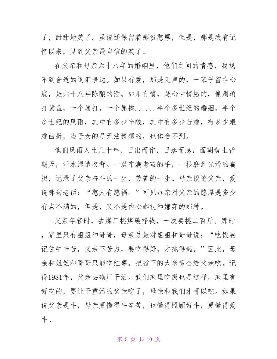 散文：我的父亲_第5页