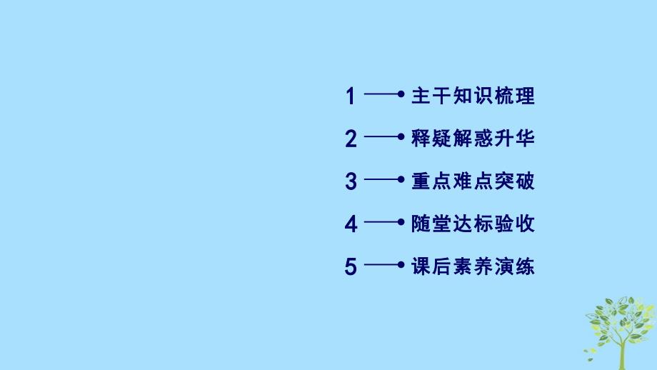 2018-2019学年高中政治 第二单元 探索世界与追求真理 第6课 求索真理的历程 第2框 在实践中追求和发展真理课件 新人教版必修4_第3页