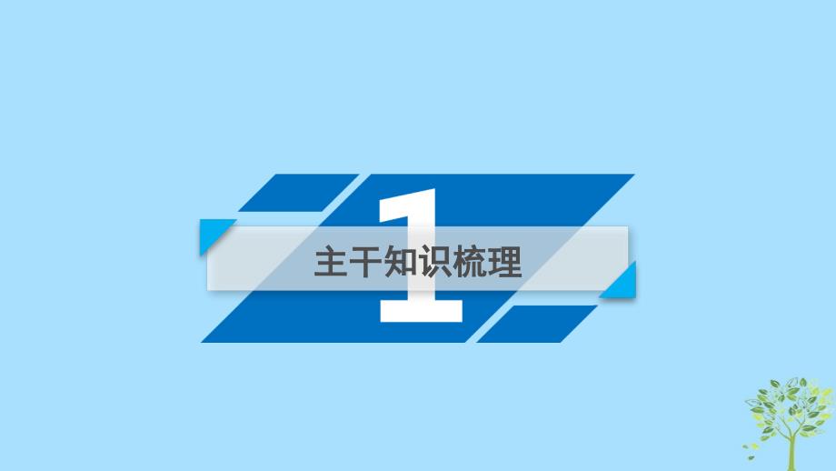 2018-2019学年高中政治 第二单元 探索世界与追求真理 第6课 求索真理的历程 第2框 在实践中追求和发展真理课件 新人教版必修4_第4页