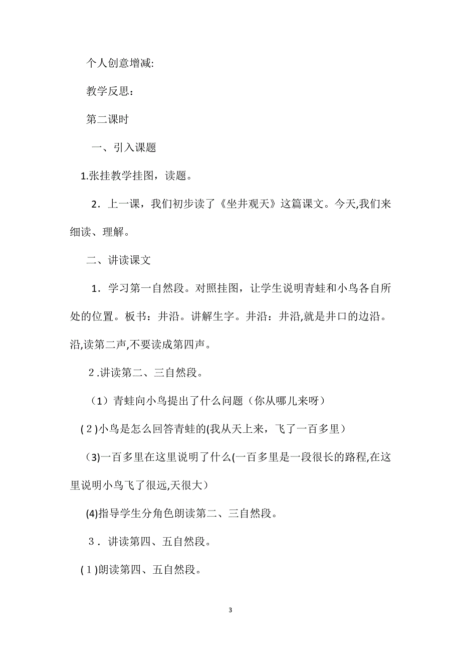 坐井观天教学设计与教学反思资料_第3页