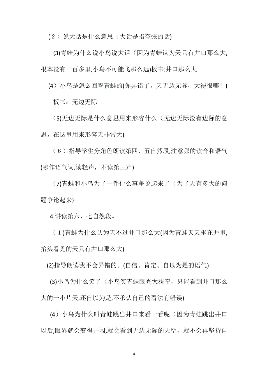 坐井观天教学设计与教学反思资料_第4页