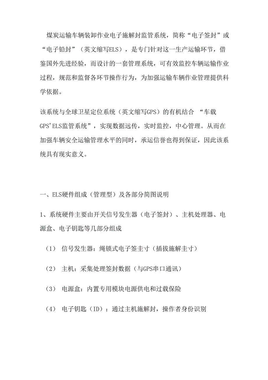 煤运电子铅封应用_第1页