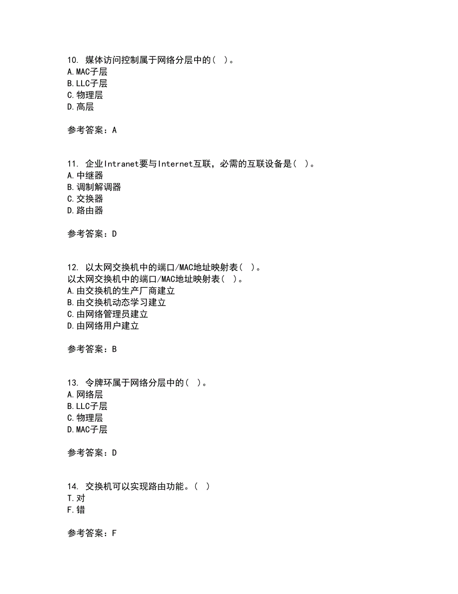 电子科技大学21春《局域网与城域网》在线作业二满分答案_32_第3页