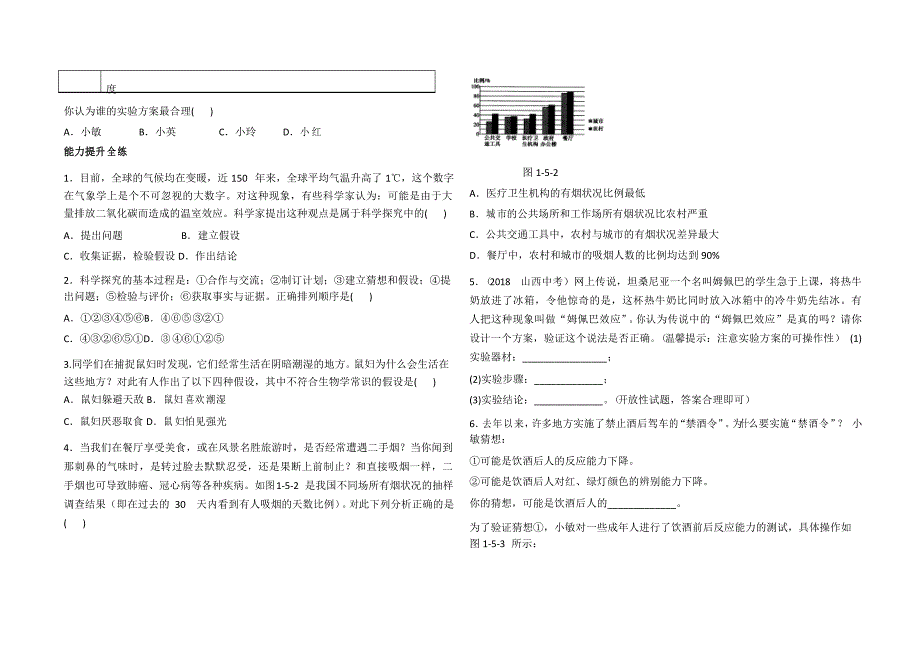 浙教版七年级上册科学1.5科学探究同步检测_第2页