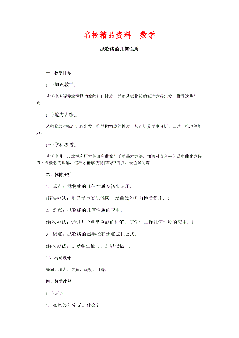 【名校精品】高中数学新教材教案全套 08圆锥曲线方程12_第1页