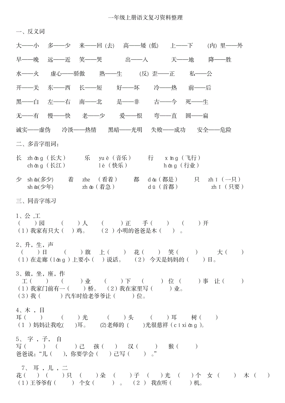 2023年一年级上册语文期末复习最全面精品资料整理 1_第1页