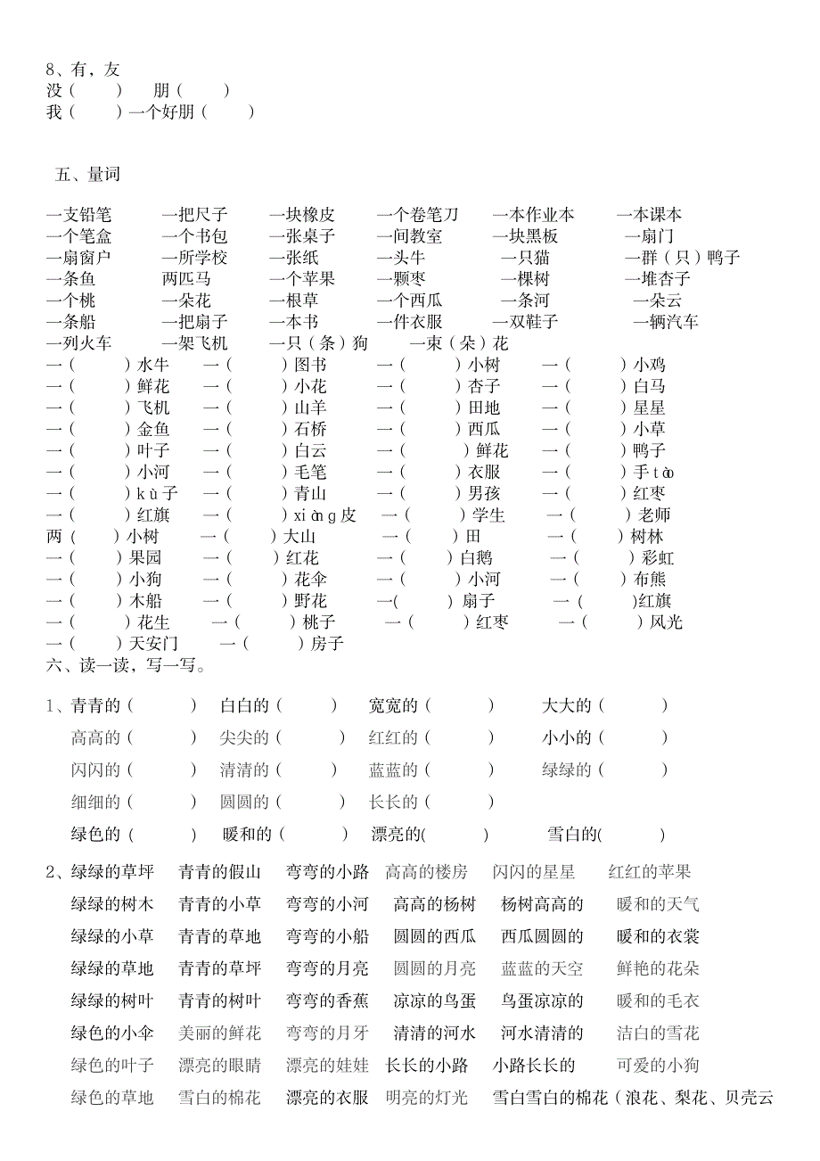 2023年一年级上册语文期末复习最全面精品资料整理 1_第2页