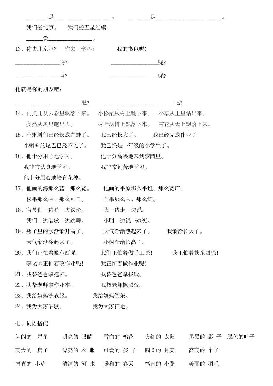 2023年一年级上册语文期末复习最全面精品资料整理 1_第5页