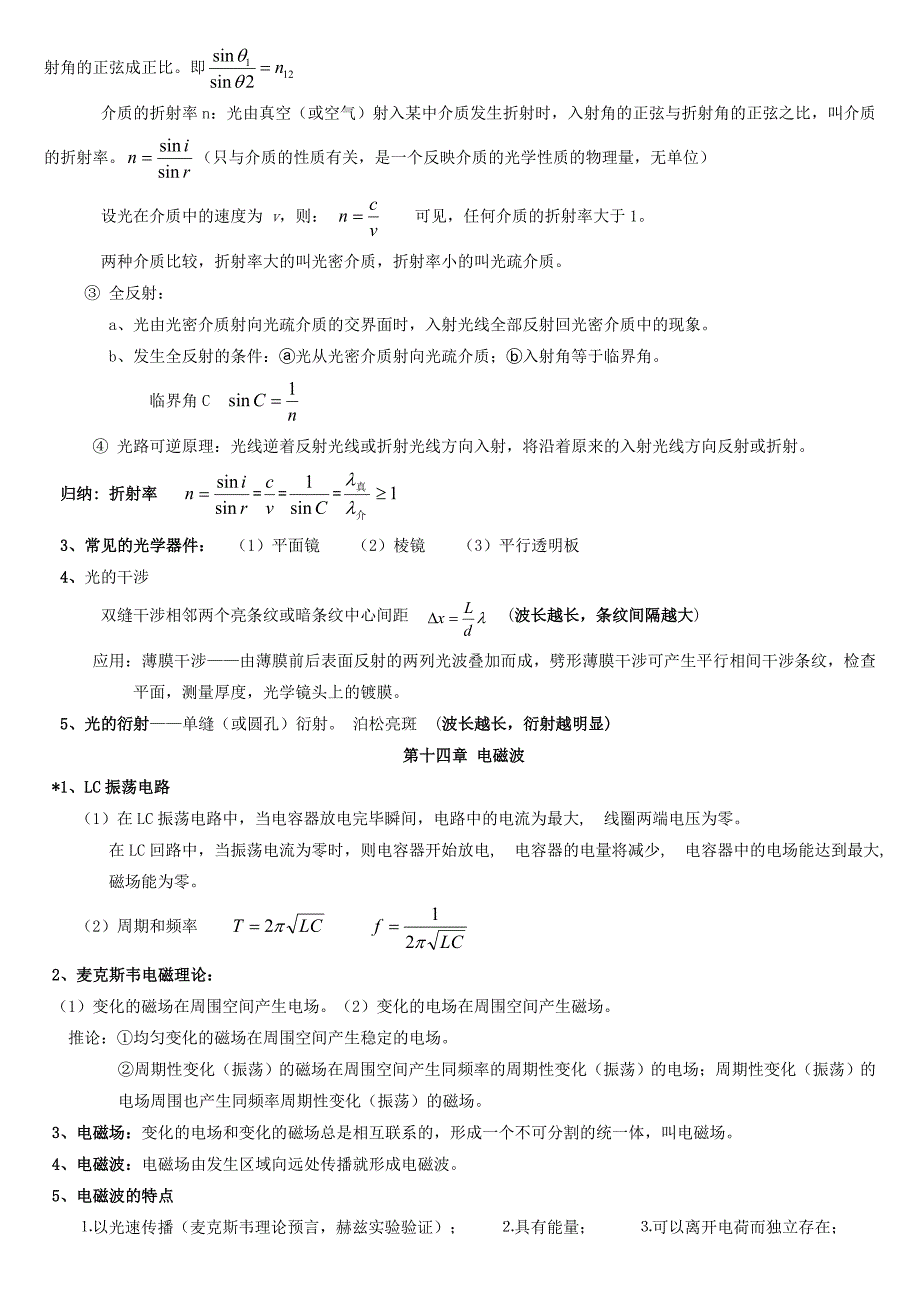 高中物理选修3-4公式_第2页