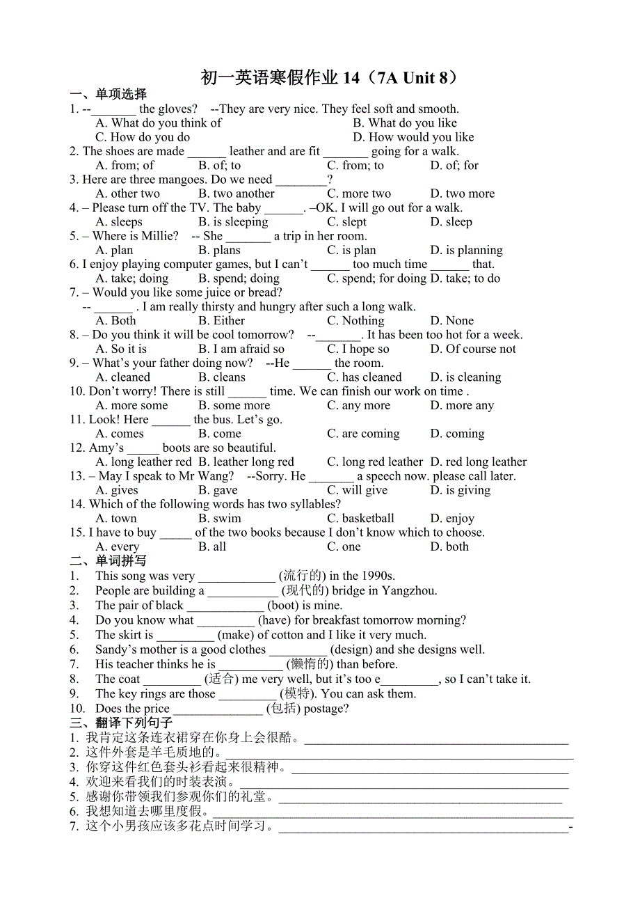 寒假作业14(7Aunit8)_第1页