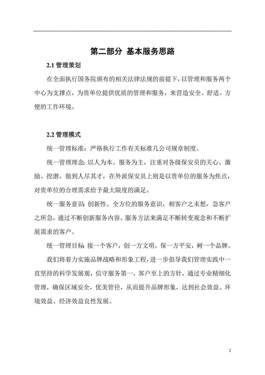 XX电站保安服务方案.doc_第5页