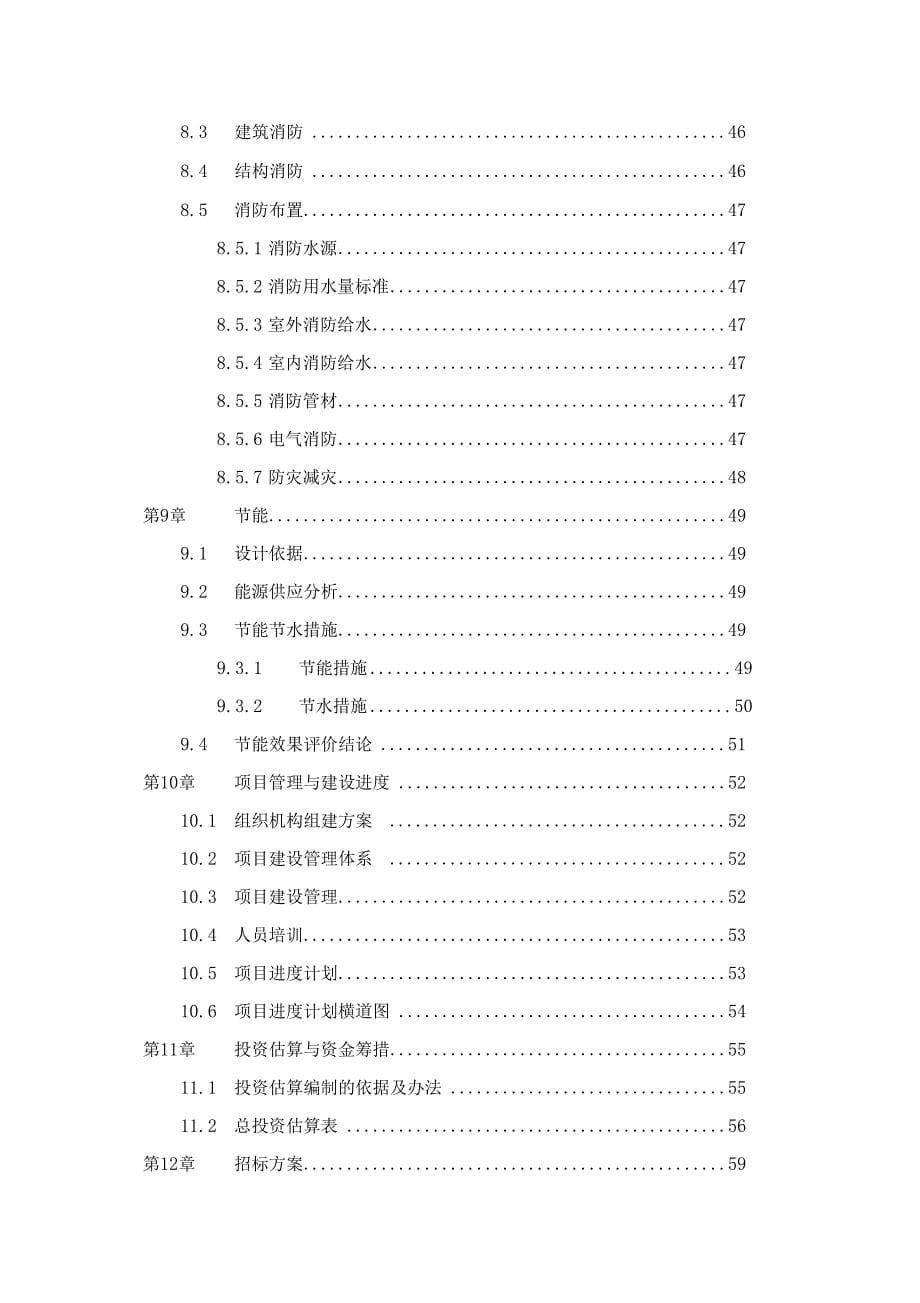 XX景区提升改造项目可行性研究报告_第5页