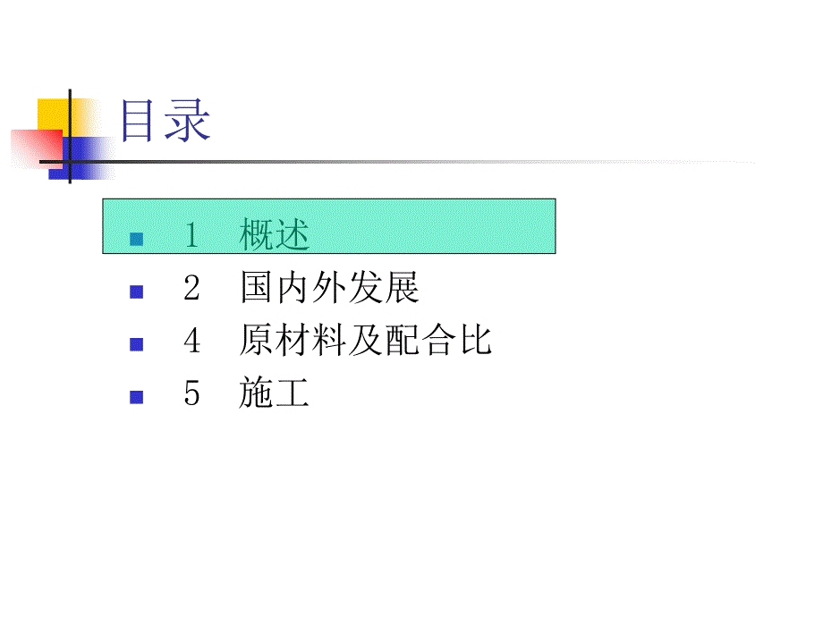 精泵送混凝土技术课件技术类_第2页