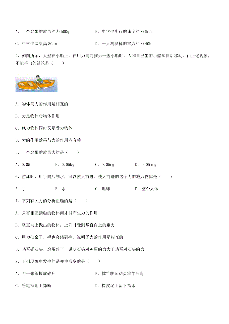 2019-2020年度人教版八年级上册物理第七章力期末试卷(今年).docx_第2页