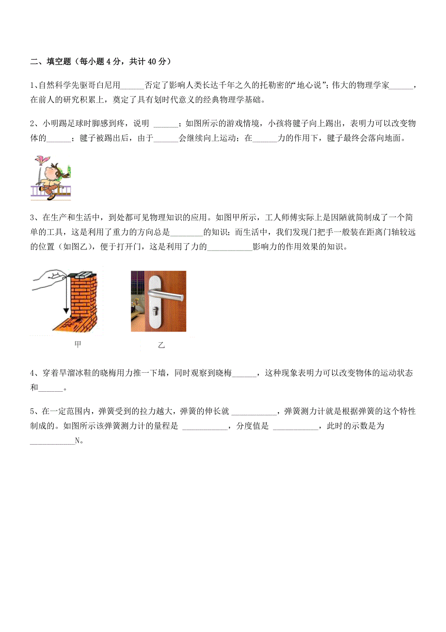 2019-2020年度人教版八年级上册物理第七章力期末试卷(今年).docx_第3页