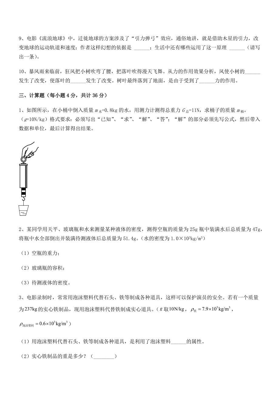 2019-2020年度人教版八年级上册物理第七章力期末试卷(今年).docx_第5页