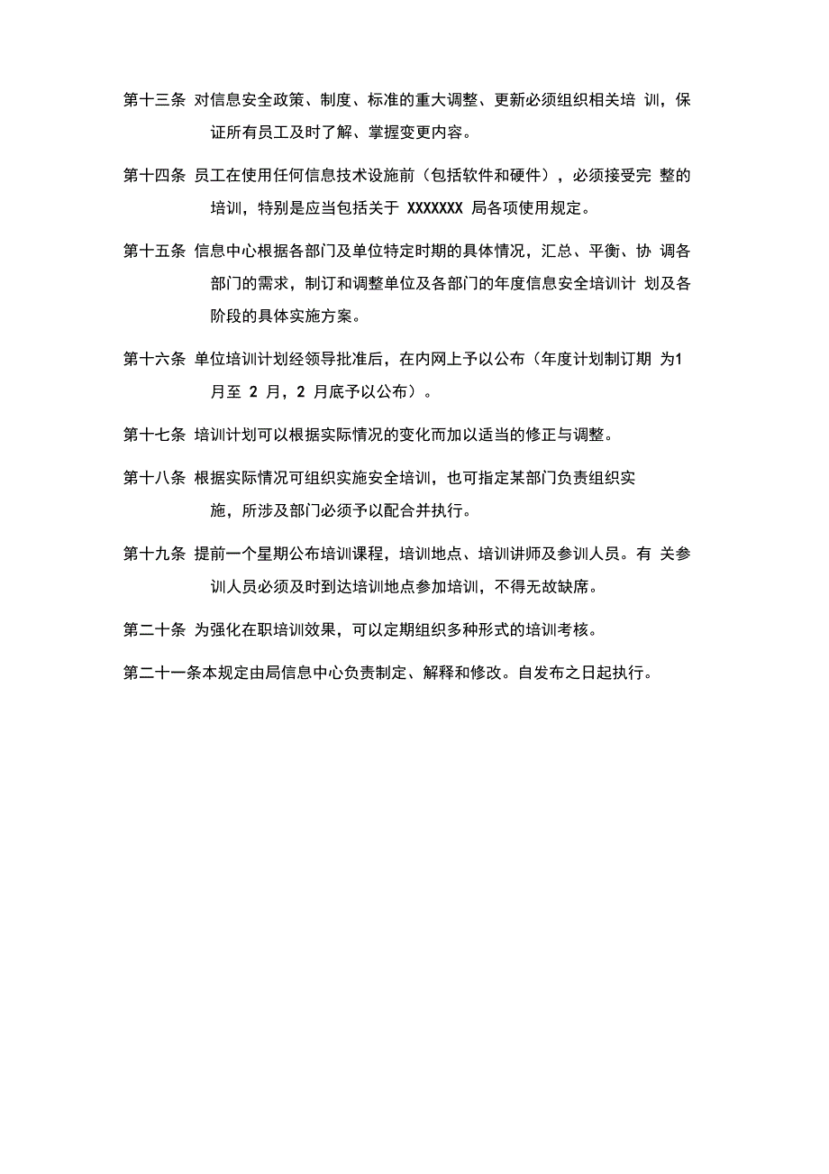 网络安全教育培训管理制度_第2页