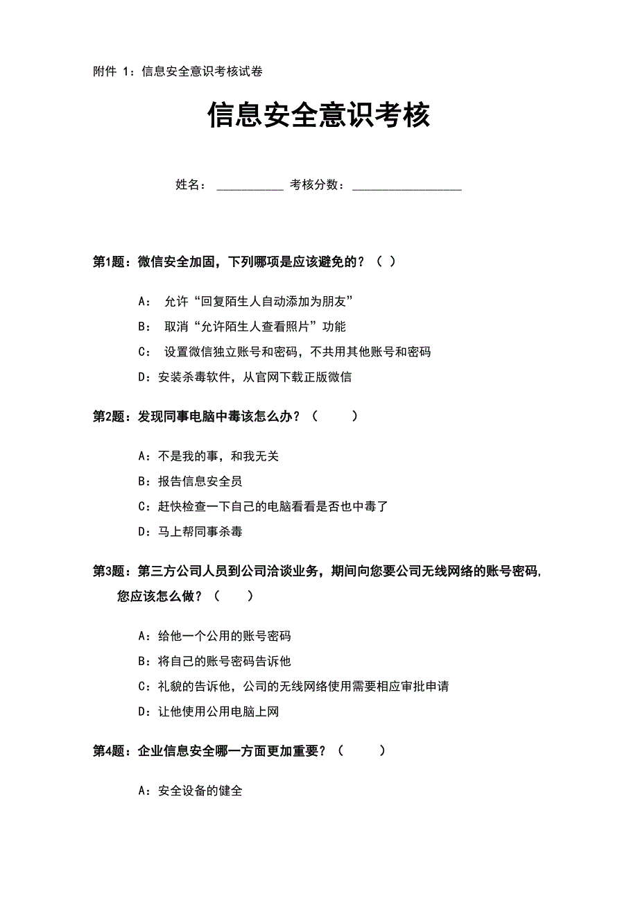 网络安全教育培训管理制度_第3页