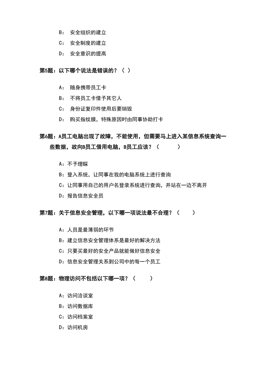 网络安全教育培训管理制度_第4页