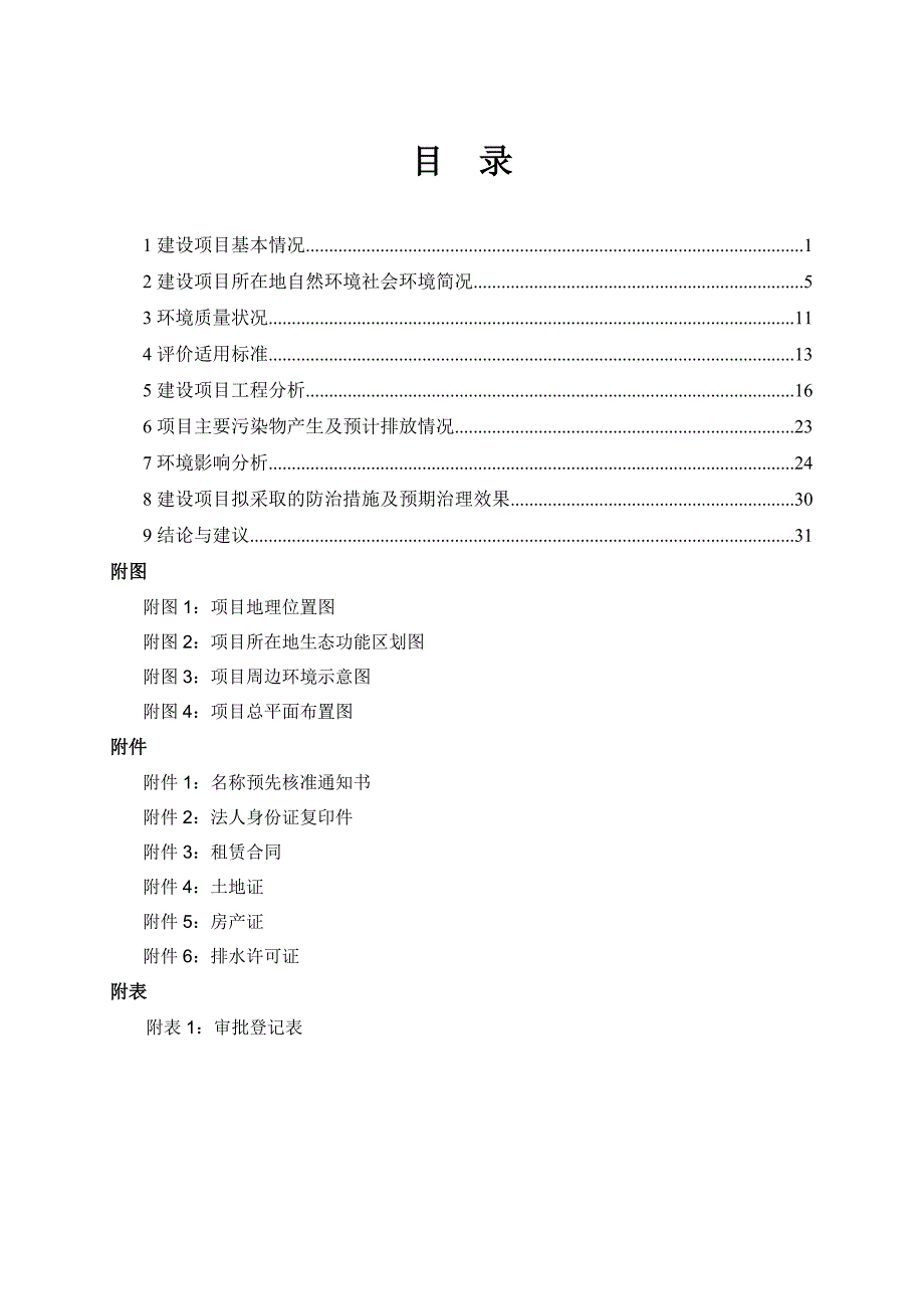 杭州飞德迈汽车维修有限公司建设项目_第2页