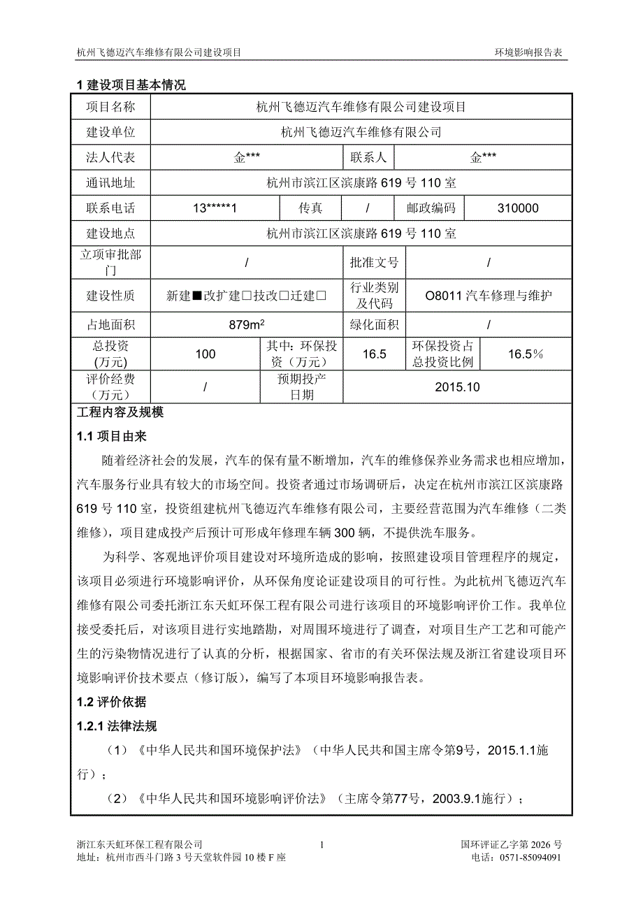 杭州飞德迈汽车维修有限公司建设项目_第3页