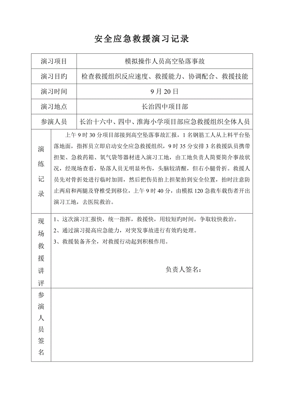 各项安全应急救援演练记录_第1页