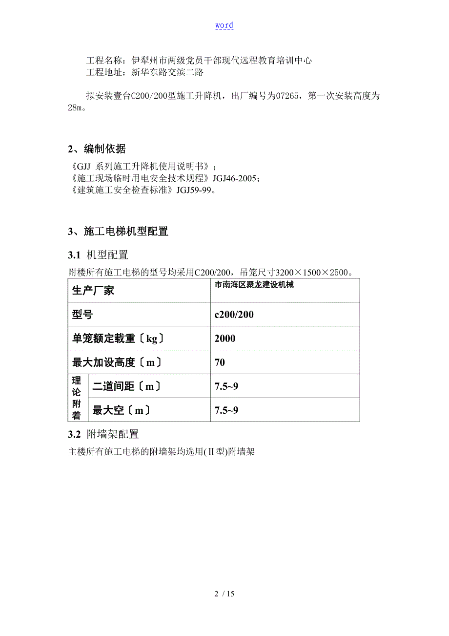 施工电梯安装方案设计_第2页