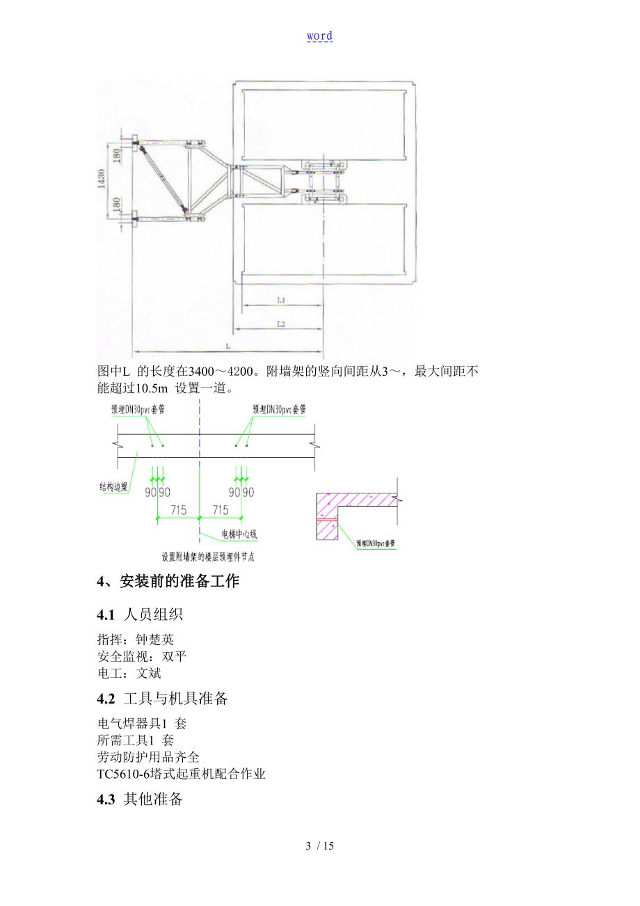 施工电梯安装方案设计_第3页