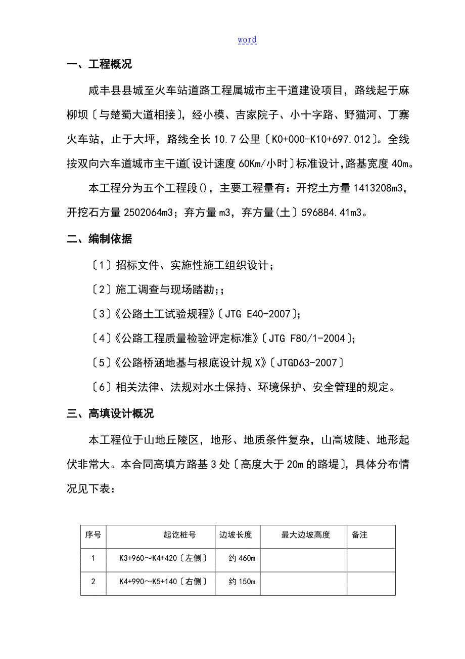 高填方路基施工方案设计_第3页